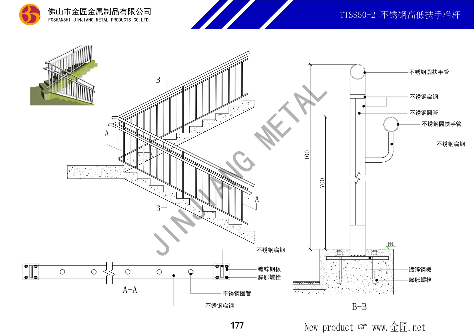 TTSS50-2 不锈钢高低扶手栏杆
