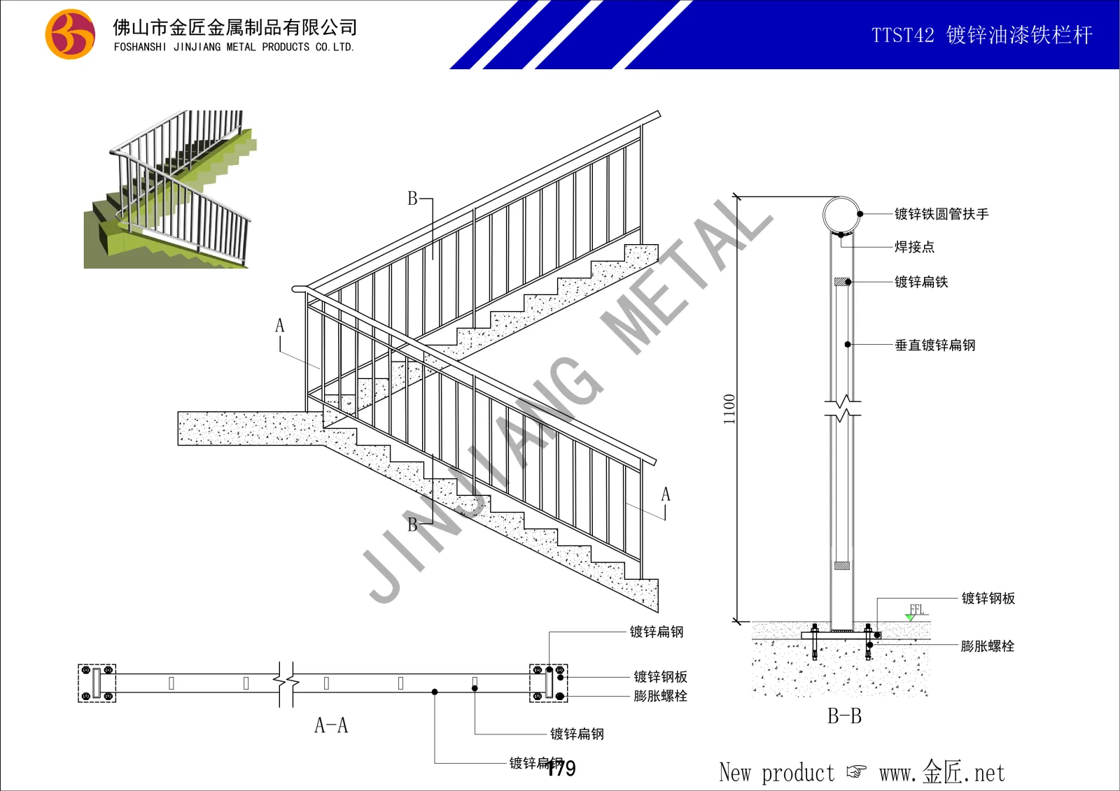 TTST42 镀锌油漆铁栏杆