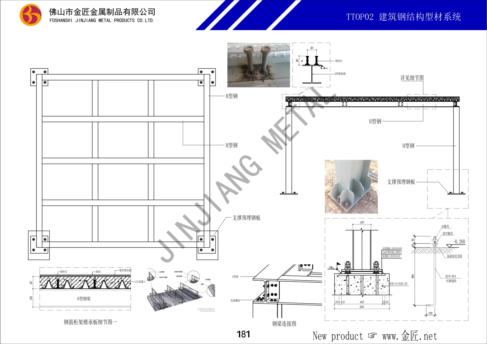 TTOPO2 建筑钢结构型材系统