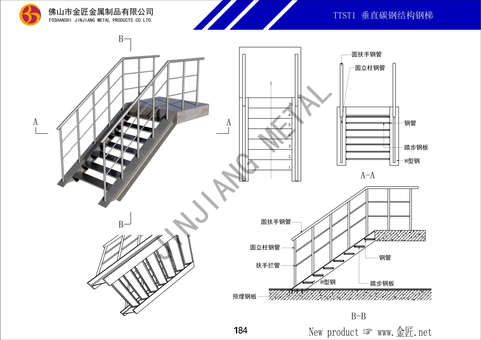 TTST1 垂直碳钢结构钢梯