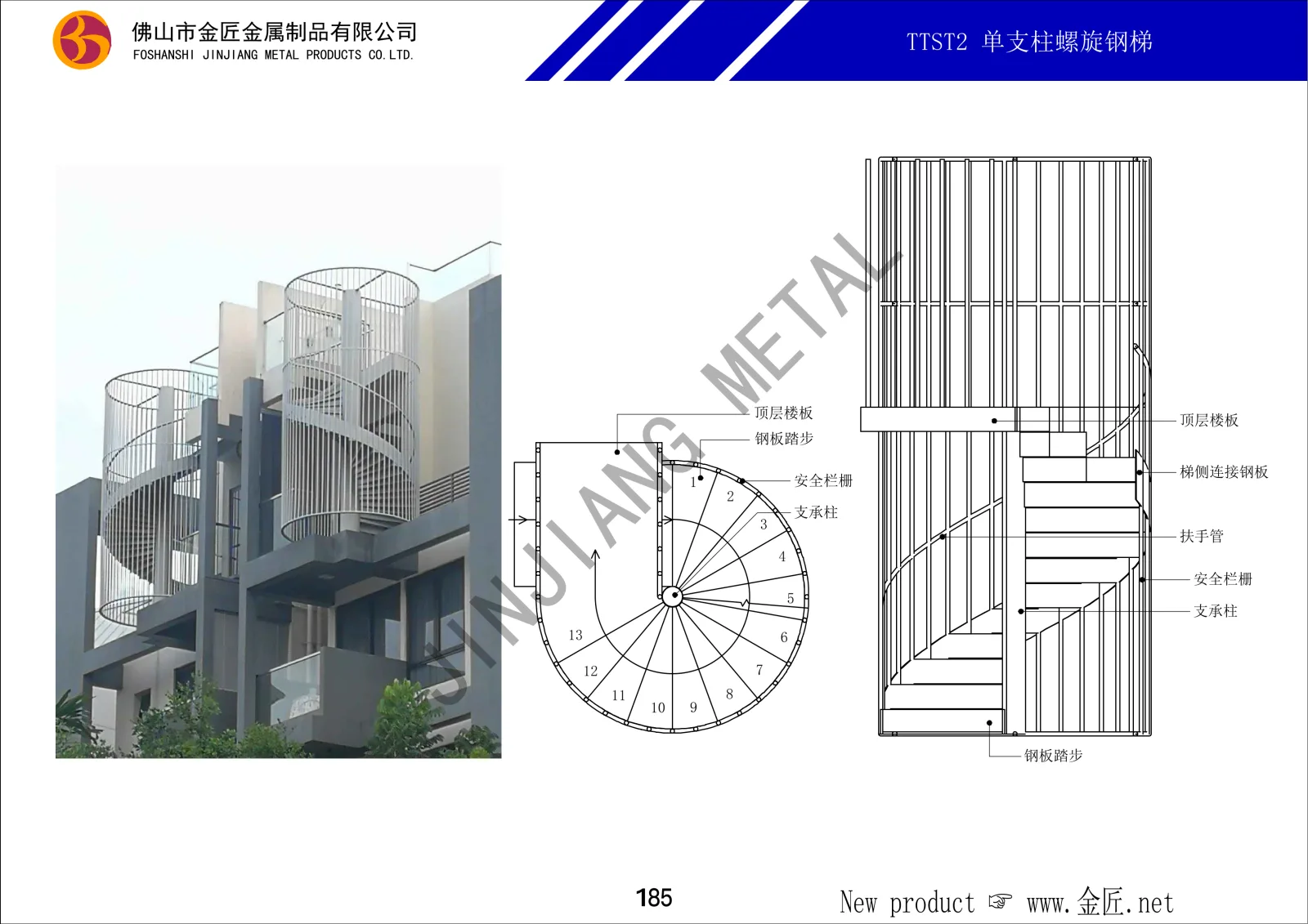 TTST2 单支柱螺旋钢梯