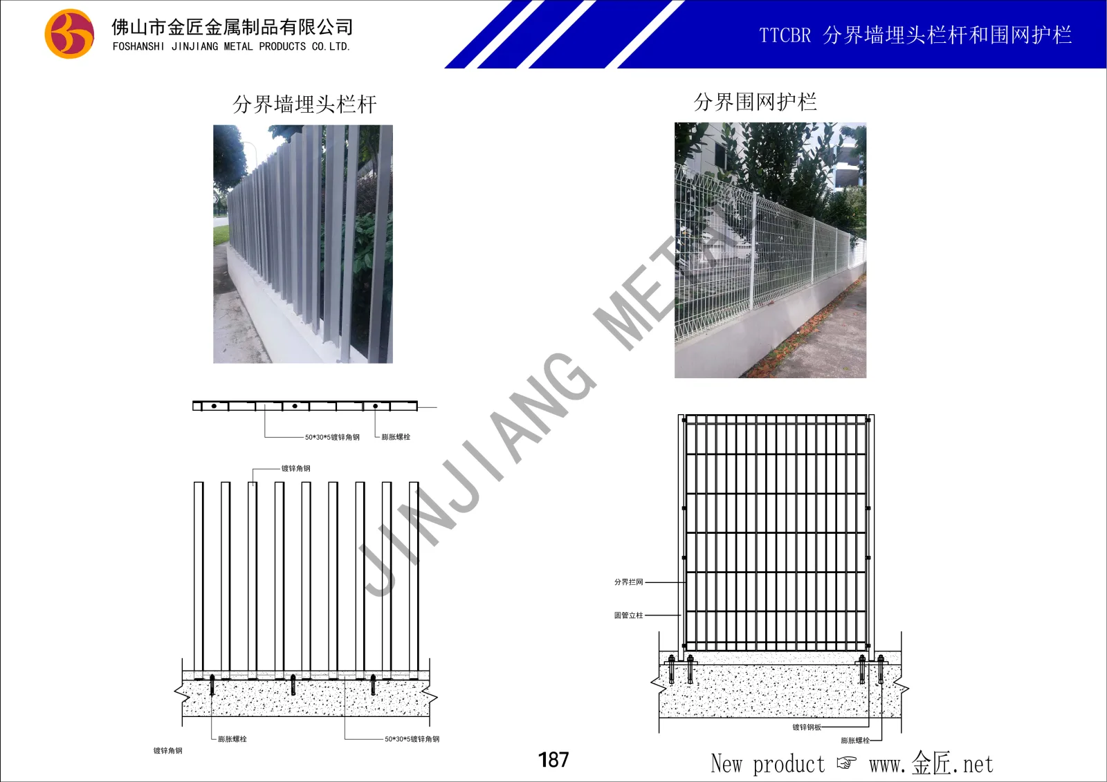TTCBR 分界墙埋头栏杆和围网护栏