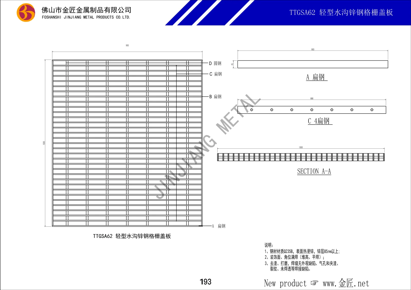 TTGSA62 轻型水沟锌钢格栅盖板