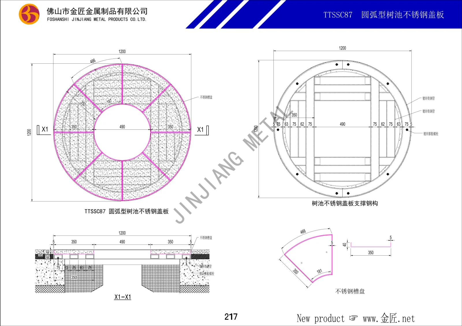 TTSSC87 圆弧型树池不锈钢盖板