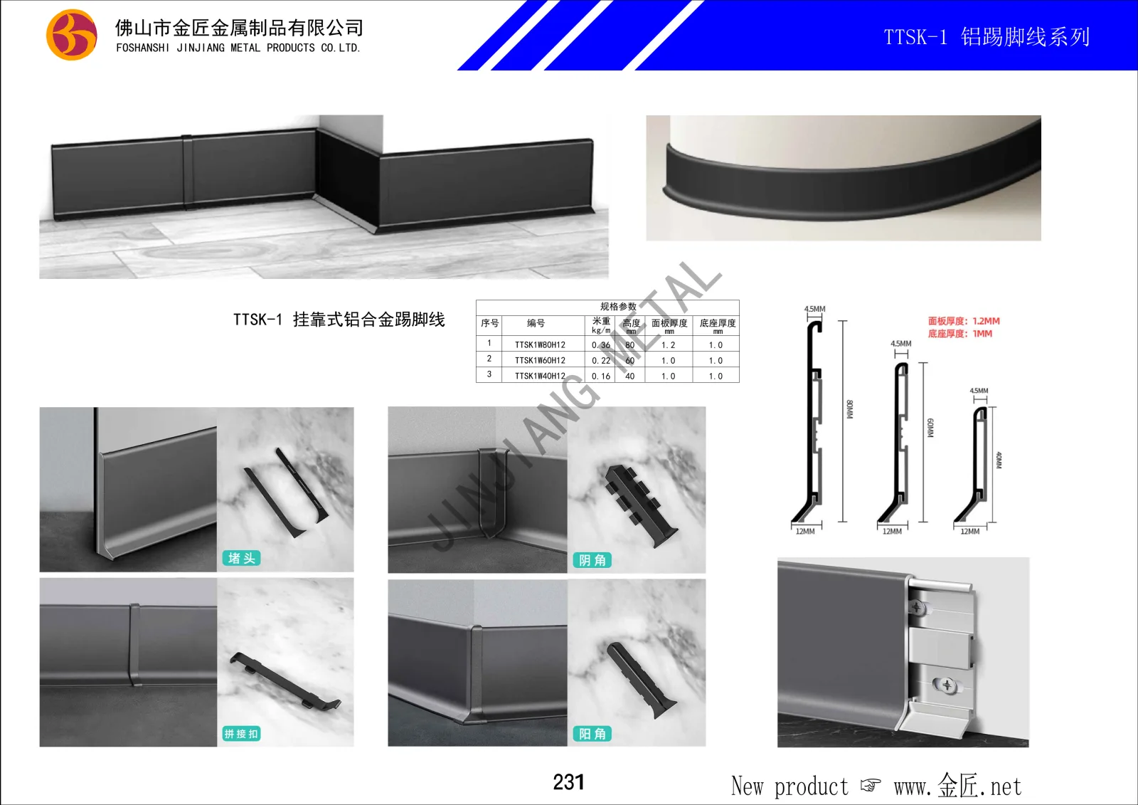 TTSK-1 铝踢脚线系列