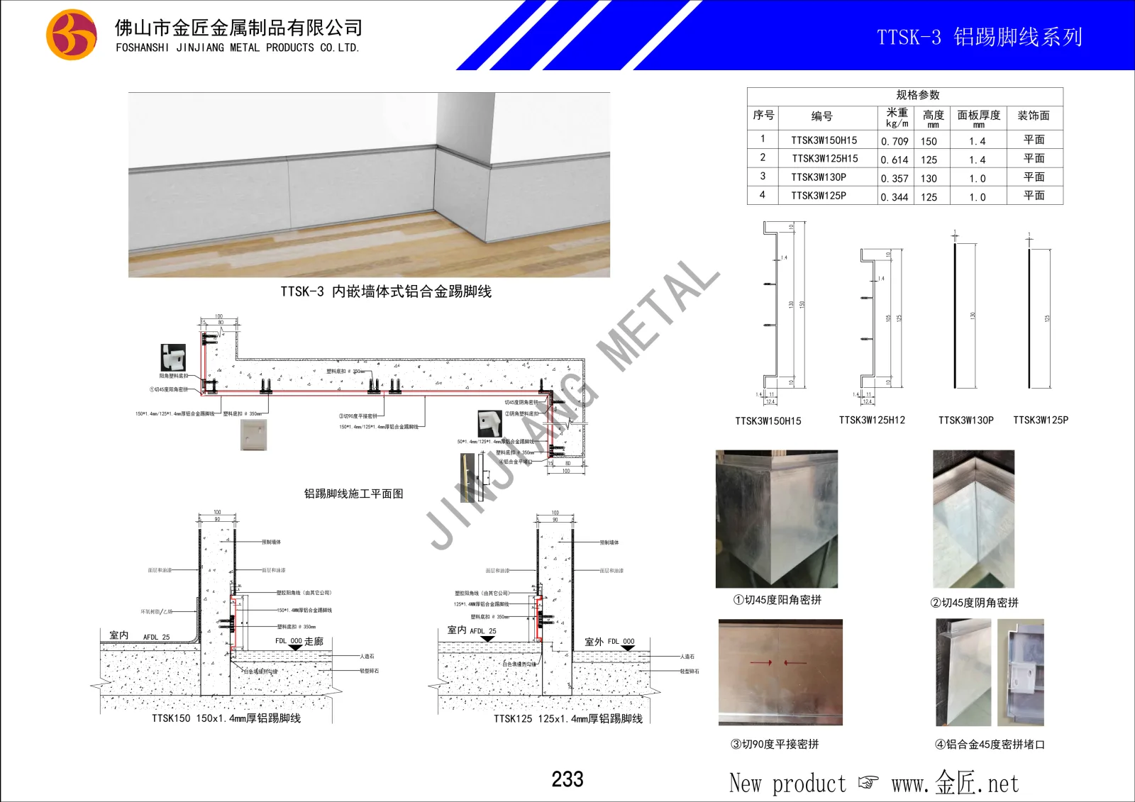 TTSK-3 铝踢脚线系列